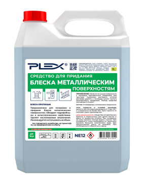 Средство для придания блеска металлическим поверхностям PLEX 5л 