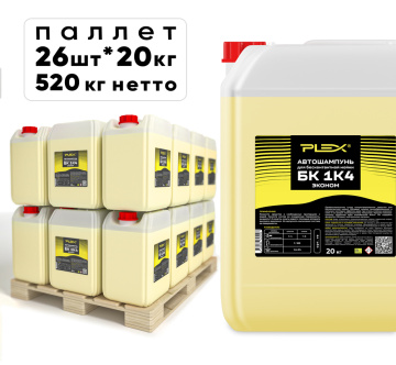 Автошампунь БК 1 к 4 Эконом PLEX 20кг*26шт