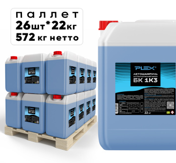 Автошампунь для бесконтактной мойки PLEX 22кг*26шт