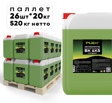 Автошампунь БК 1 к 5 Стандарт PLEX 20кг*26шт