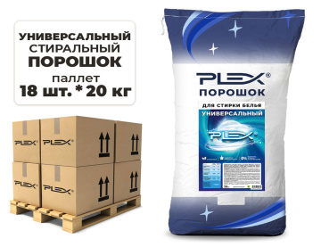 Универсальный стиральный порошок PLEX 20 кг x 18 шт