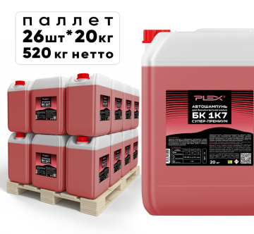 Автошампунь БК 1 к 7 Супер-Премиум PLEX 20кг*26шт