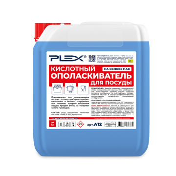 Кислотный ополаскиватель для посуды PLEX 5л  