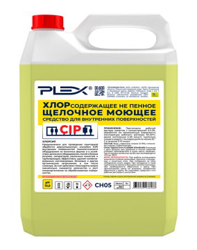 ХЛОРсодержащее не пенное щелочное моющее средство PLEX 5л  