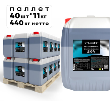 Автошампунь двухкомпонентный для бесконтактной мойки PLEX 11кг*40шт 