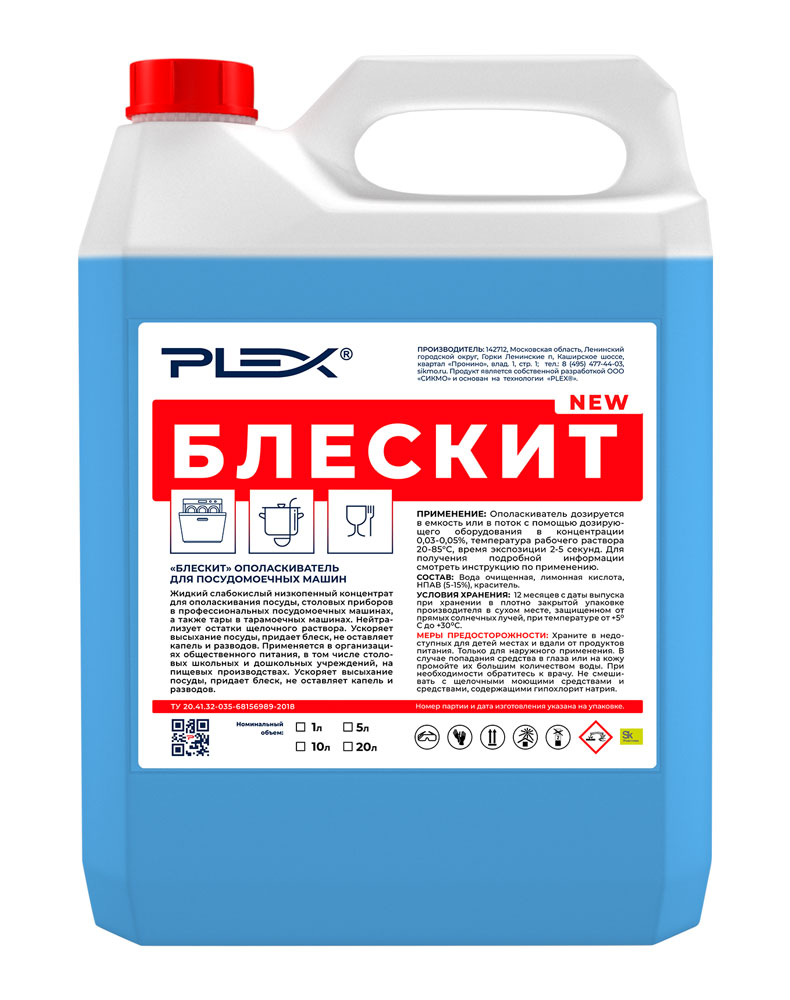 Купить блескит ополаскиватель арт.: new по цене 346 руб. в Москве для мойки  тары в таромоечных машинах интернет-магазин PLEX