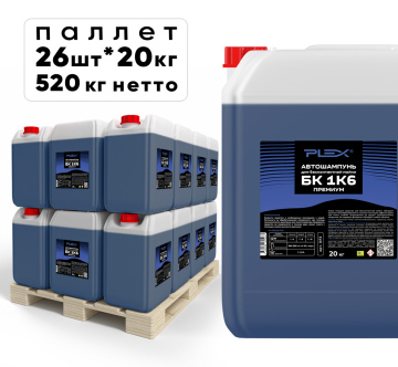 Автошампунь БК 1 к 6 Премиум PLEX 20кг*26шт