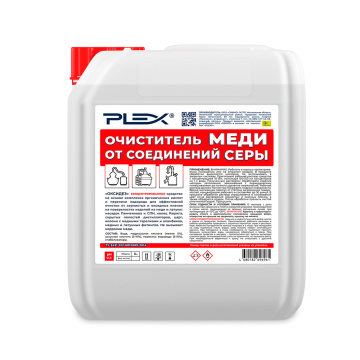 Очиститель меди от соединений серы ОКСИДЕЗ PLEX 5л 