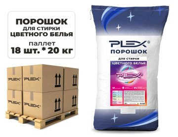 Стиральный порошок для цветного белья PLEX 20 кг x 18 шт
