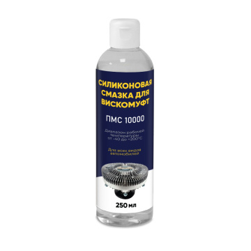 Силиконовая смазка для вискомуфт на основе ПМС 10000 250мл