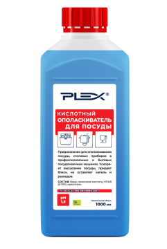 Кислотный ополаскиватель для посуды PLEX на основе ПАВ 1 л