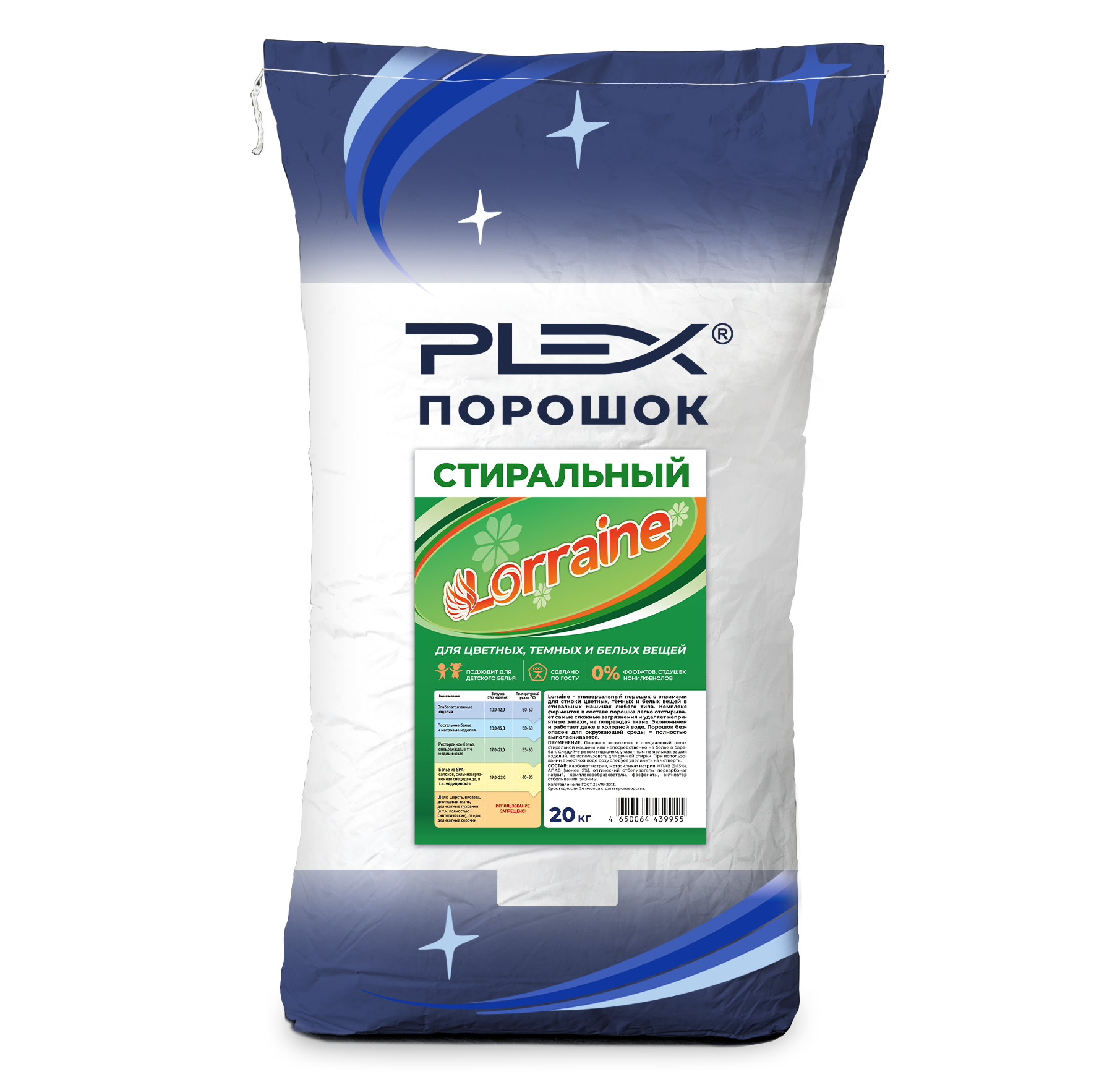 LORRAINE 20 кг Порошок для стирки